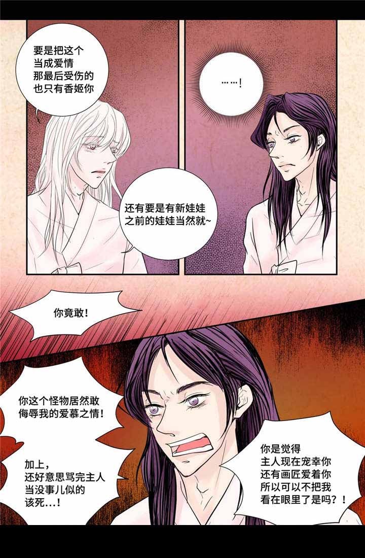 《人形图》第37话 第3页