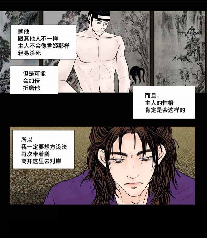 《人形图》第38话 第10页