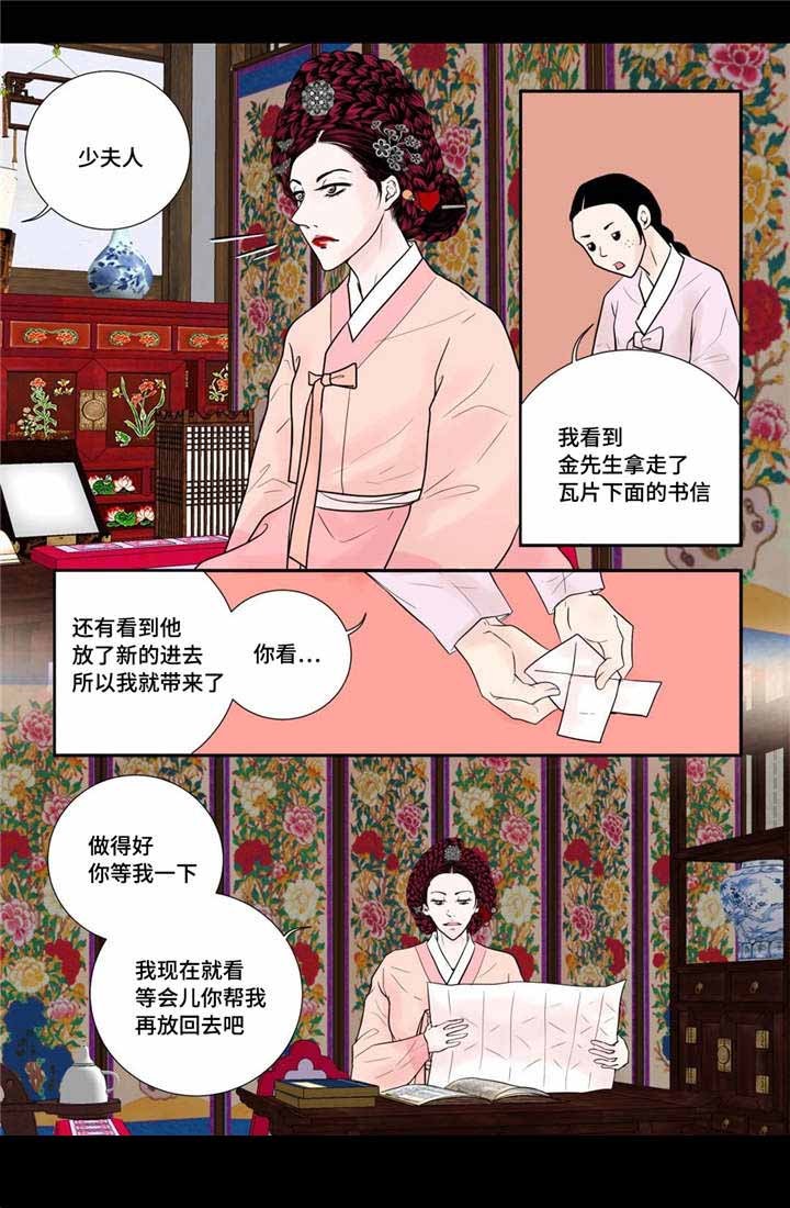 《人形图》第38话 第13页