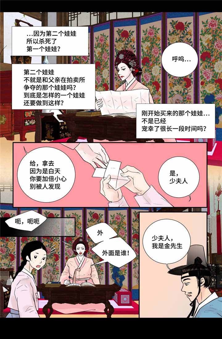 《人形图》第38话 第14页