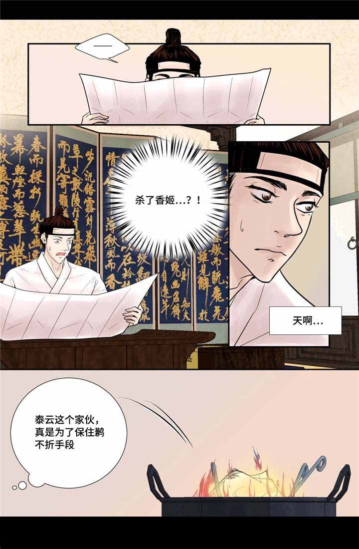 《人形图》第38话 第15页