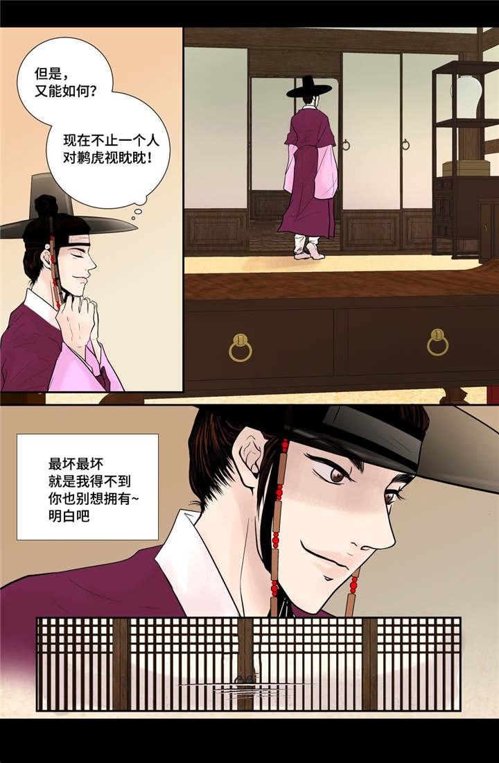 《人形图》第38话 第16页