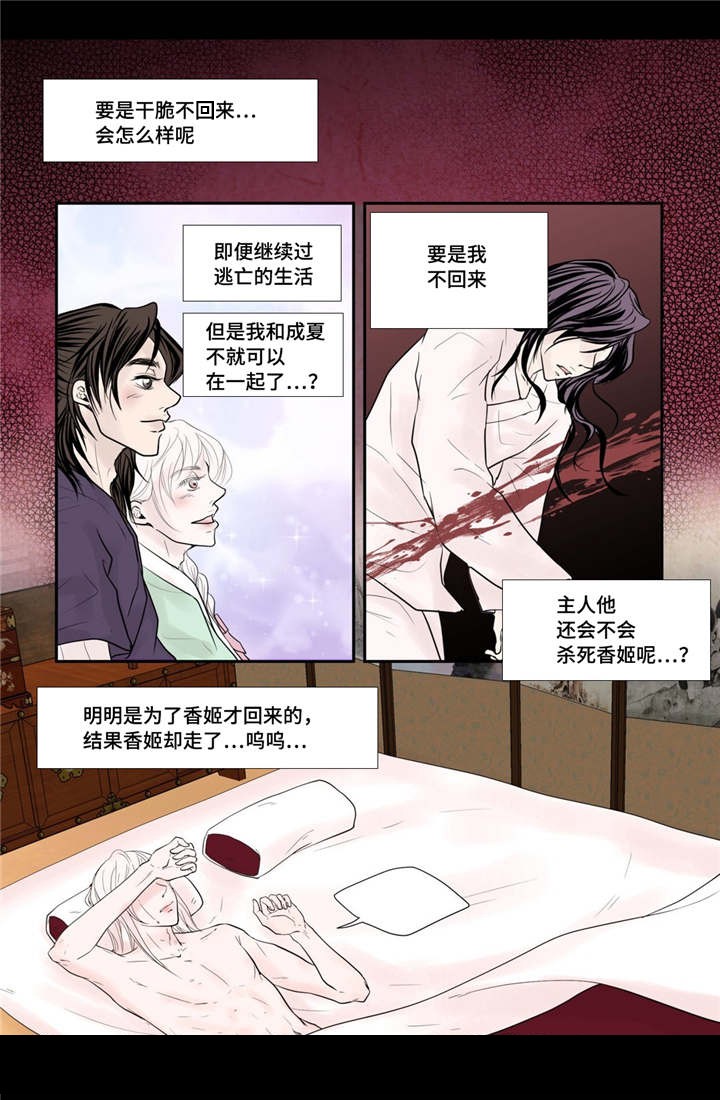 《人形图》第38话 第3页
