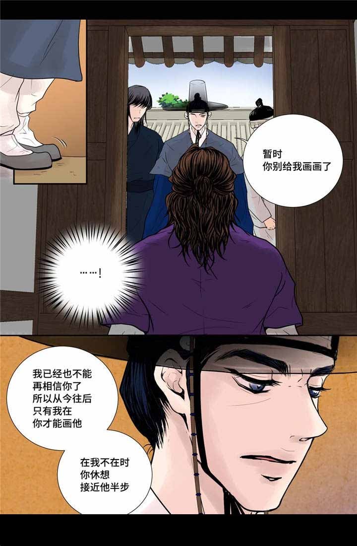 《人形图》第38话 第5页