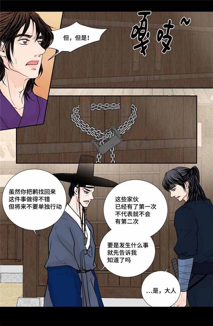 《人形图》第38话 第6页