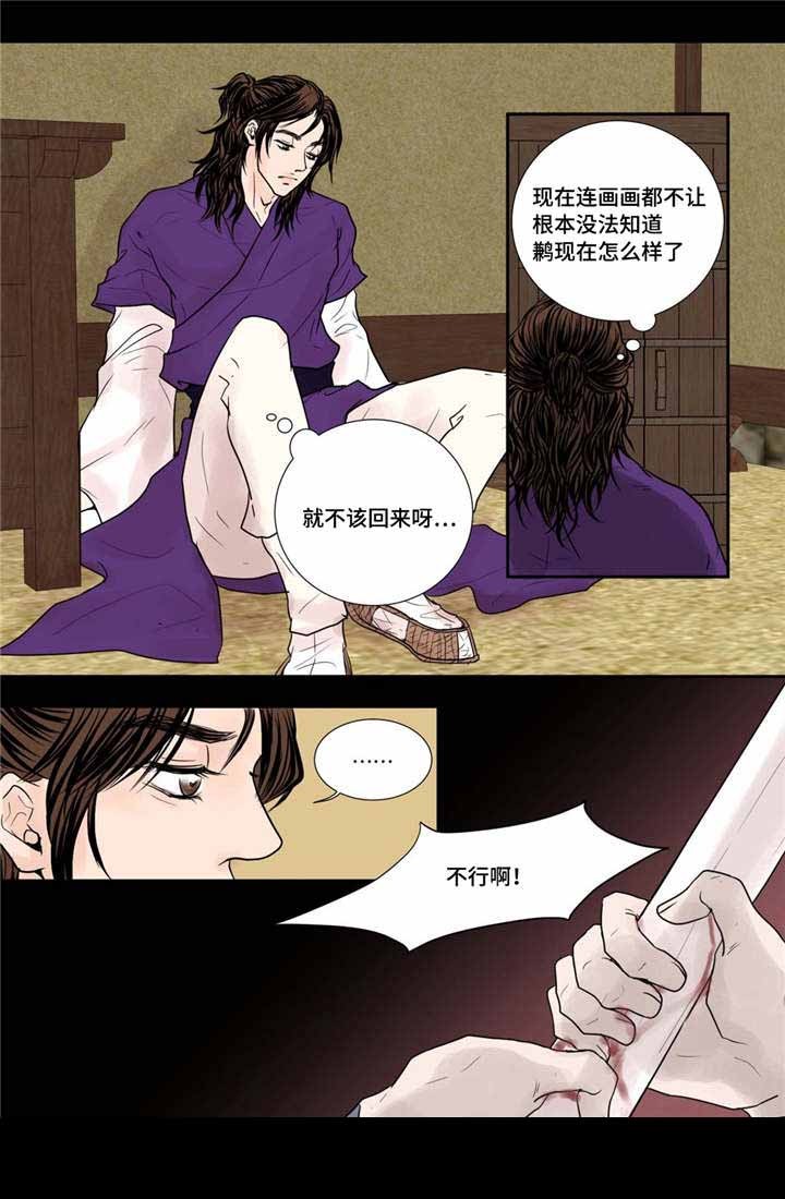 《人形图》第38话 第8页
