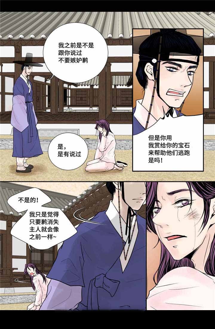 《人形图》第36话 第11页