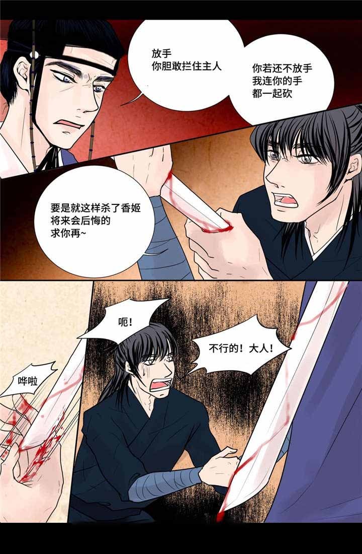 《人形图》第36话 第13页