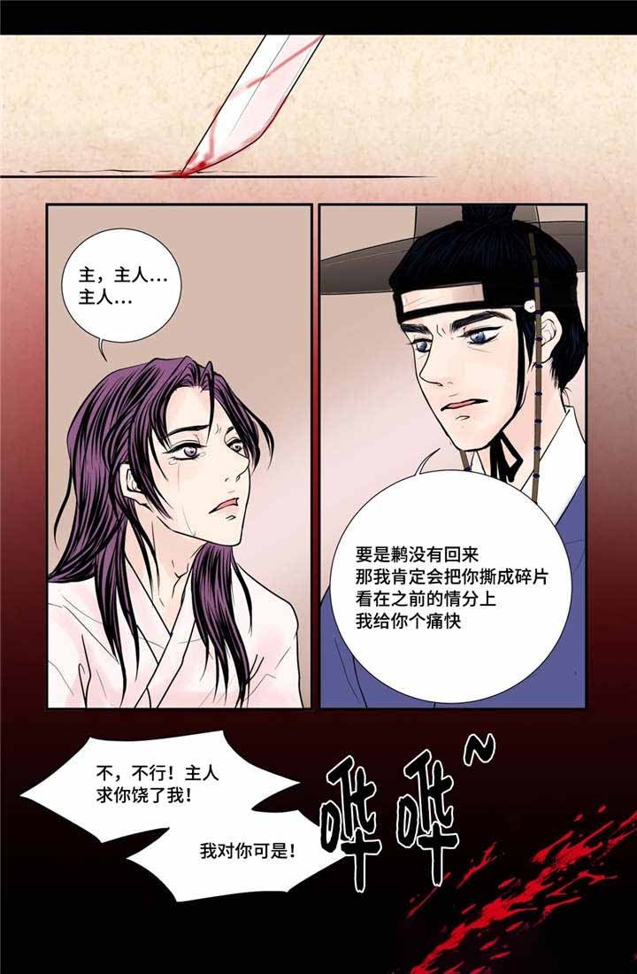 《人形图》第36话 第14页
