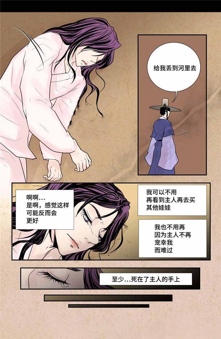 《人形图》第36话 第16页