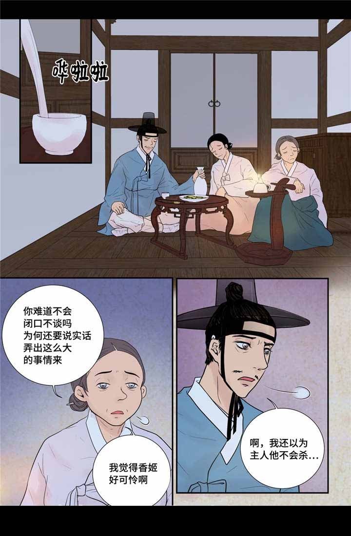 《人形图》第36话 第17页