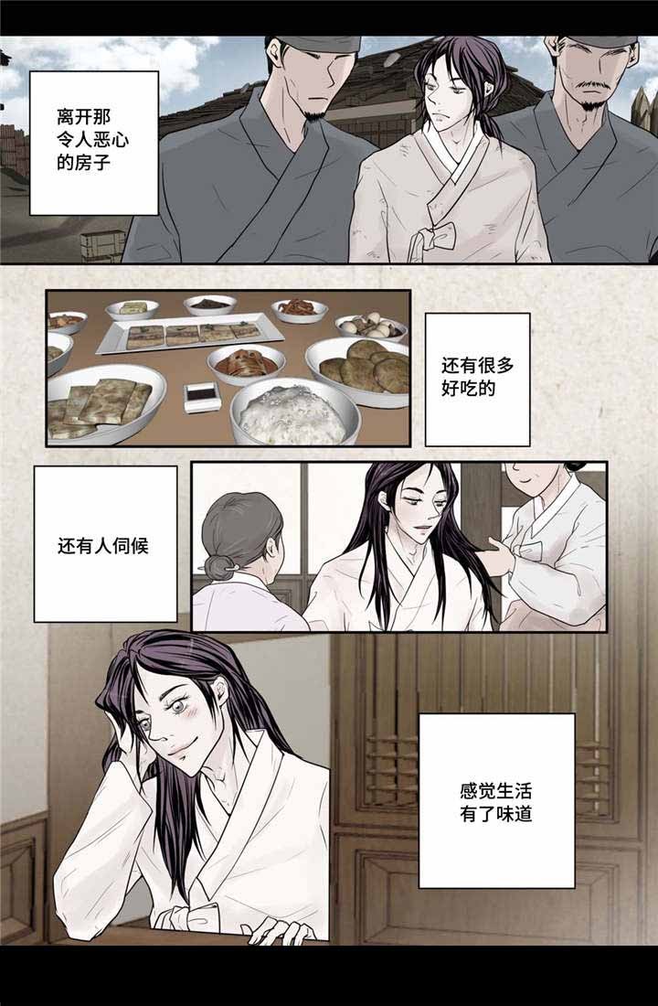 《人形图》第36话 第2页