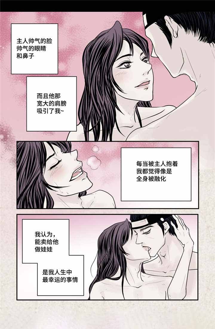 《人形图》第36话 第4页