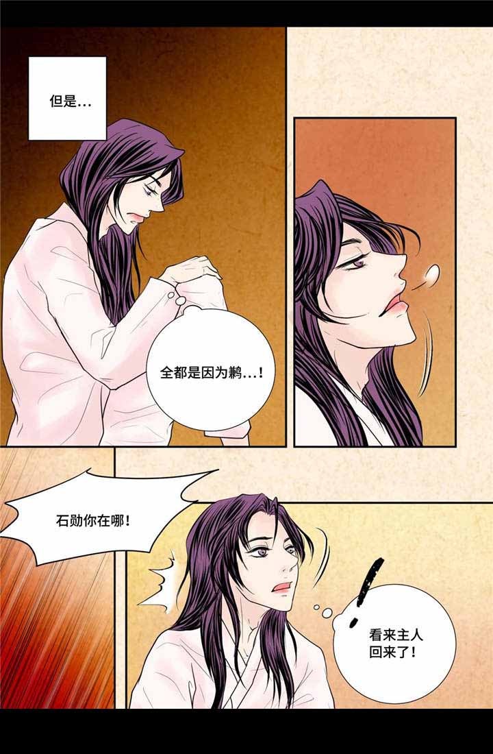 《人形图》第36话 第5页