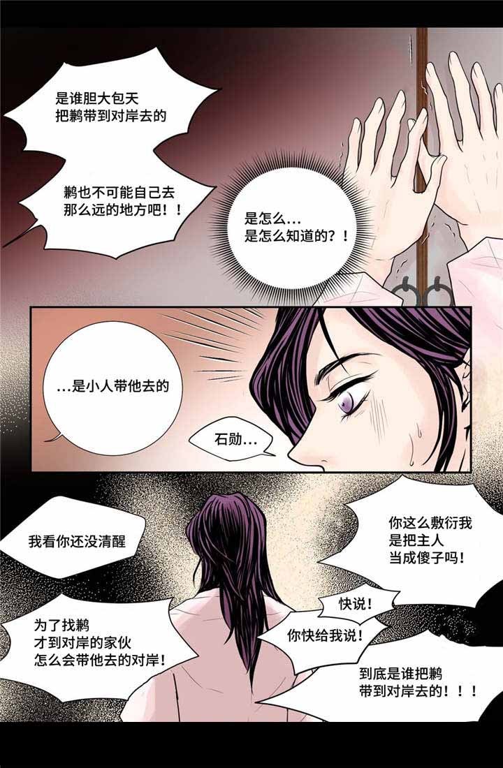 《人形图》第36话 第7页