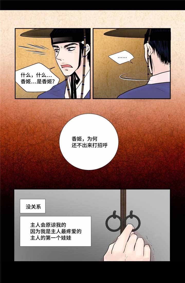 《人形图》第36话 第9页