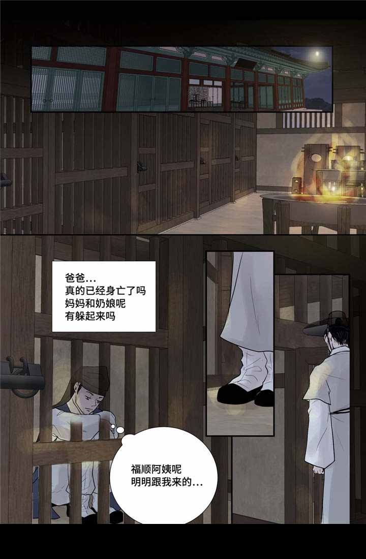 《人形图》第40话 第11页