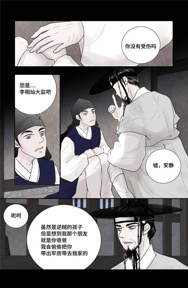 《人形图》第40话 第13页