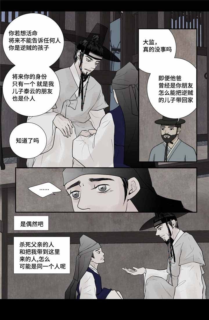 《人形图》第40话 第14页