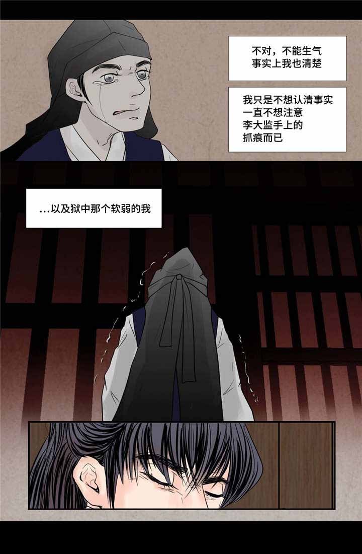 《人形图》第40话 第17页