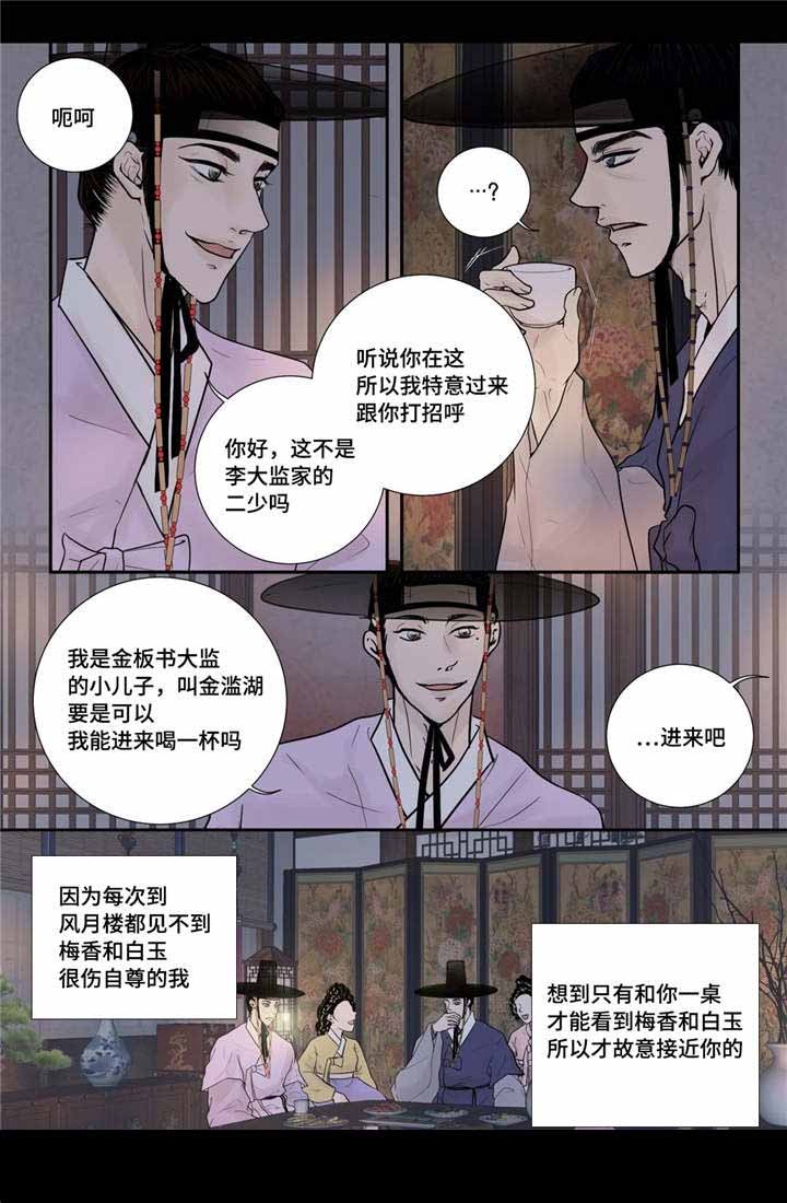 《人形图》第40话 第1页