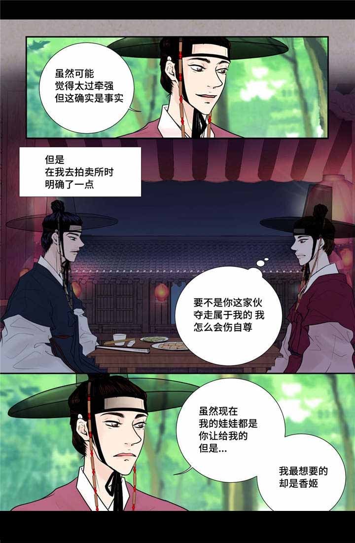 《人形图》第40话 第2页