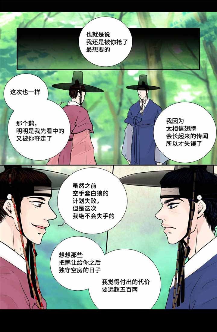 《人形图》第40话 第3页