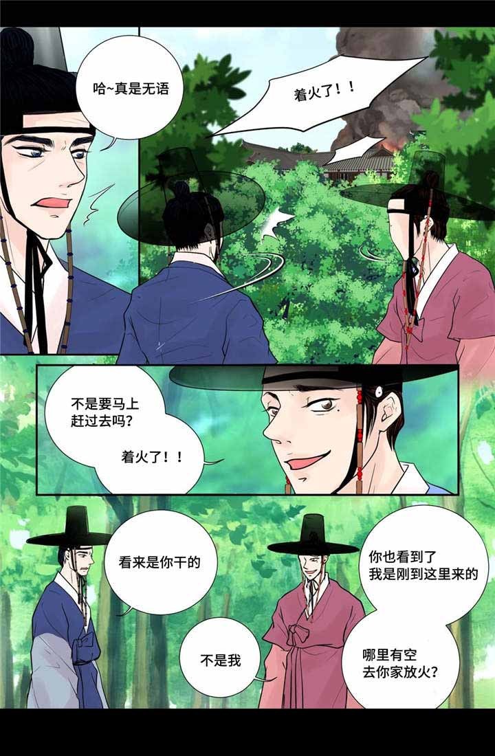 《人形图》第40话 第4页