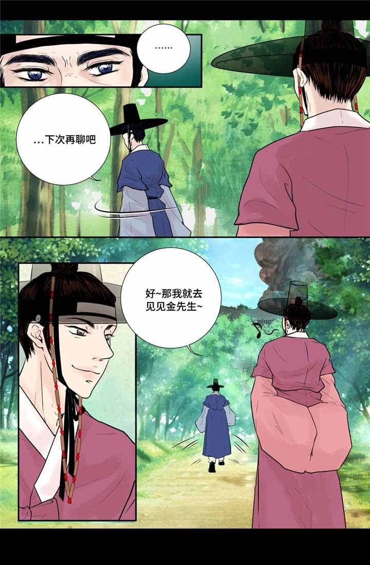 《人形图》第40话 第5页