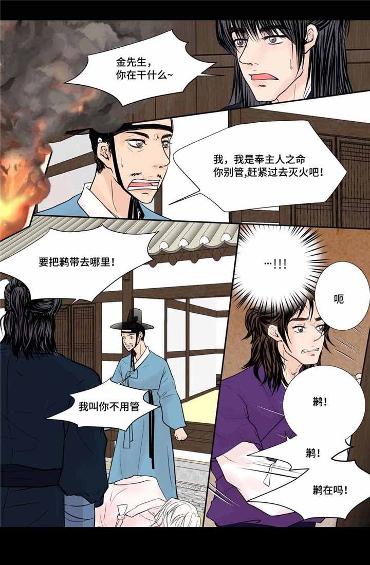 《人形图》第40话 第6页