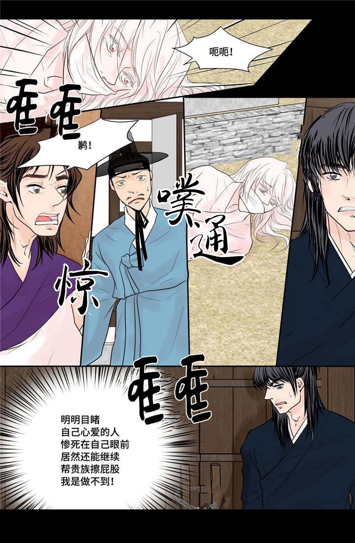 《人形图》第40话 第7页