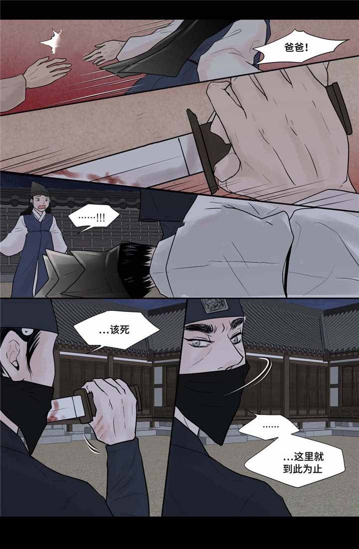 《人形图》第40话 第9页