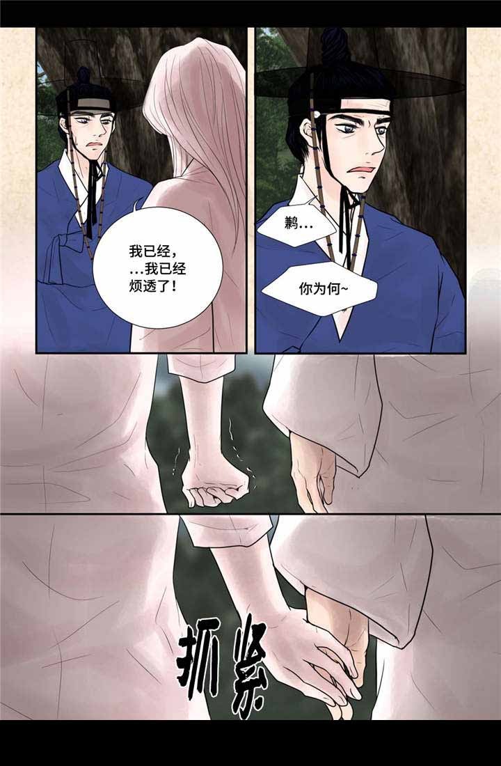 《人形图》第44话 第10页