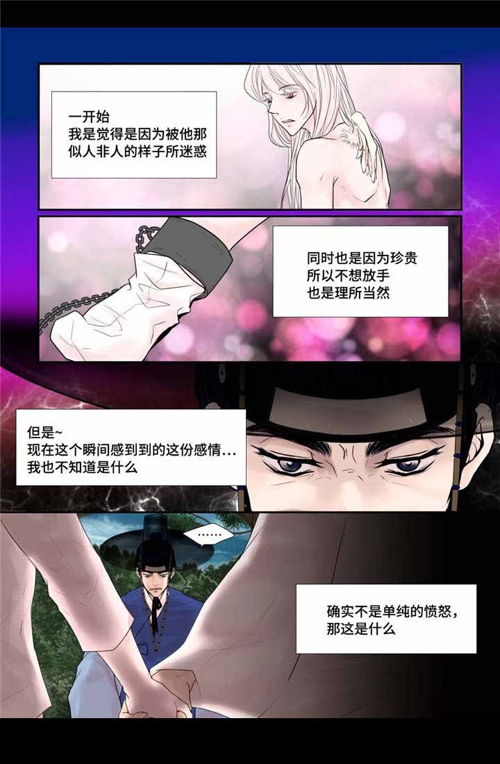 《人形图》第44话 第13页
