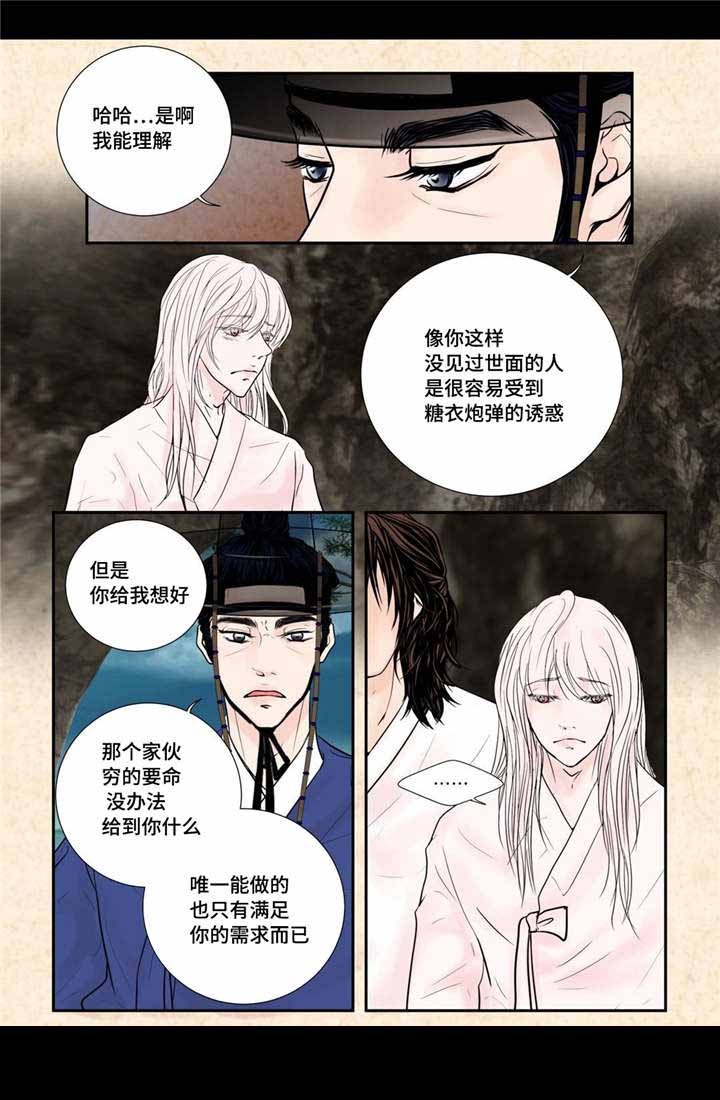《人形图》第44话 第14页
