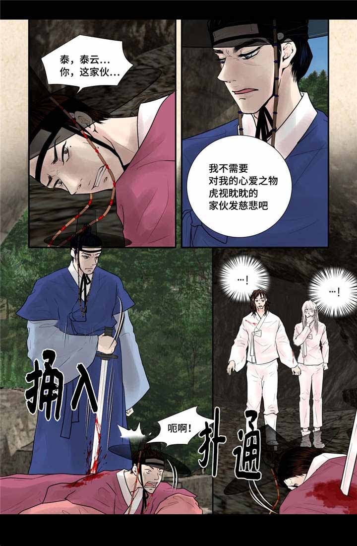 《人形图》第44话 第5页