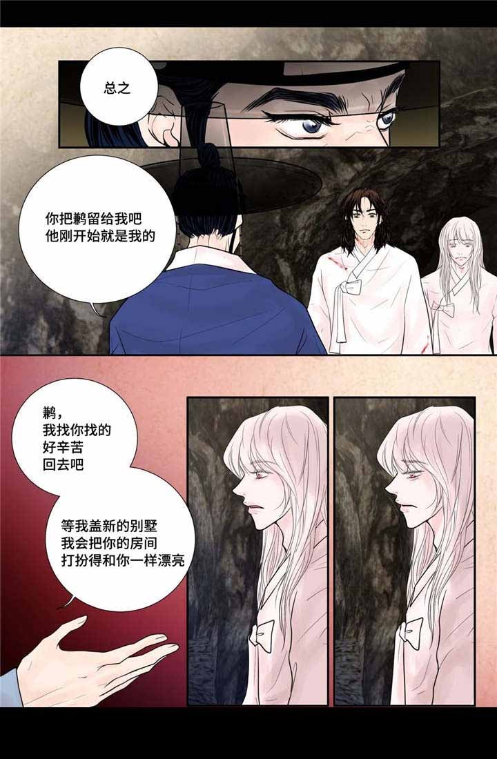 《人形图》第44话 第7页