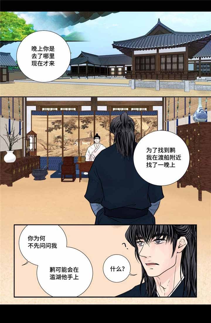 《人形图》第42话 第10页