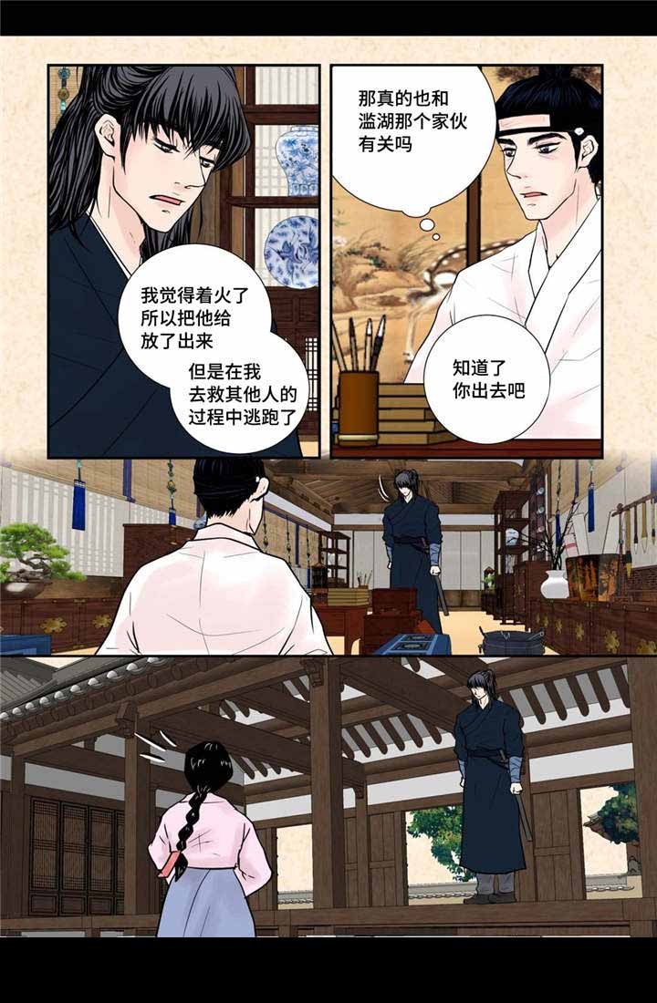 《人形图》第42话 第12页