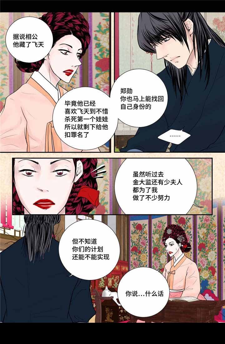 《人形图》第42话 第15页