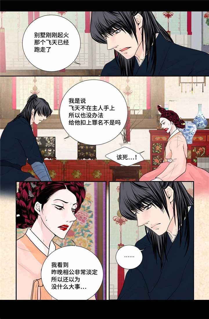 《人形图》第42话 第16页