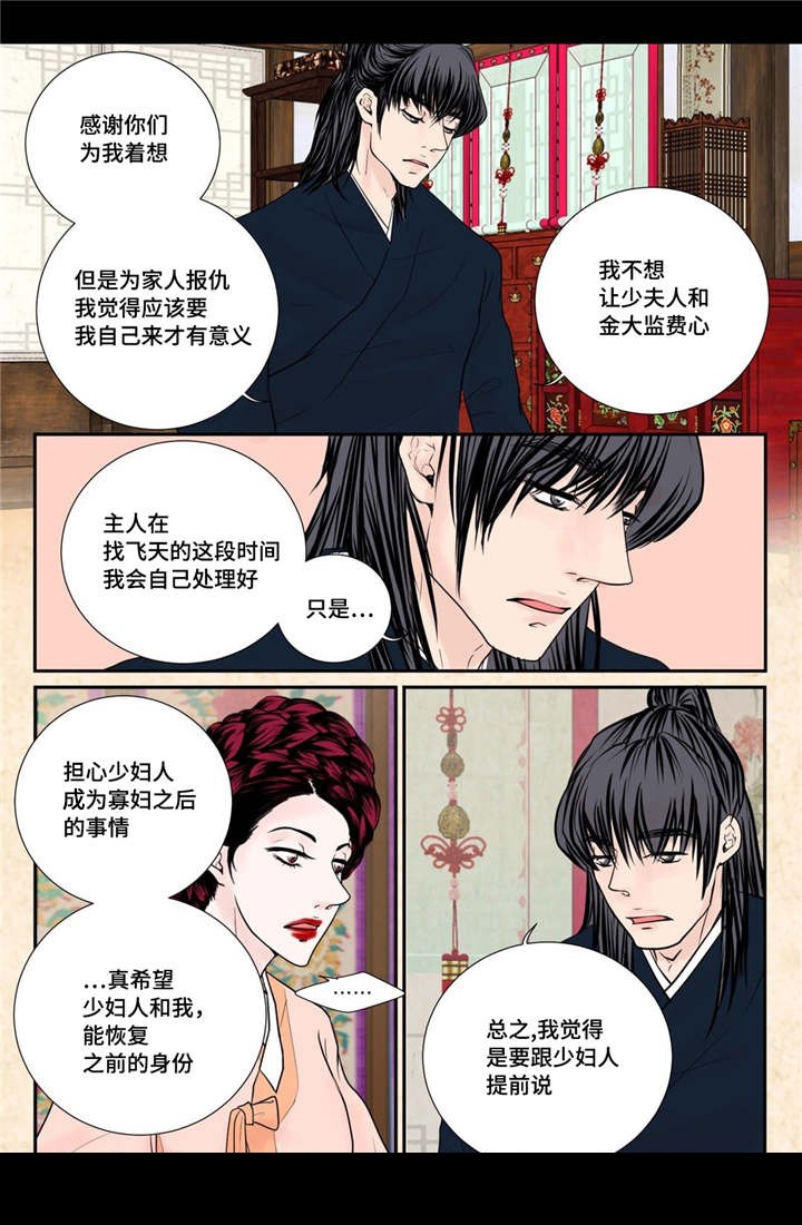 《人形图》第42话 第17页