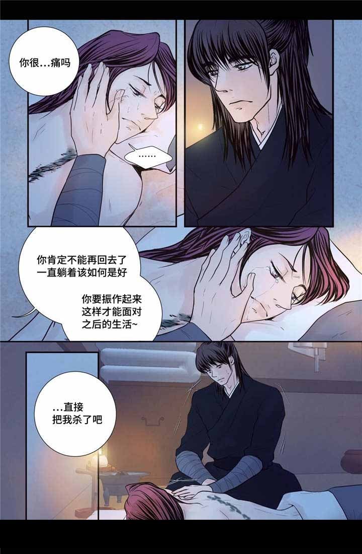 《人形图》第42话 第5页