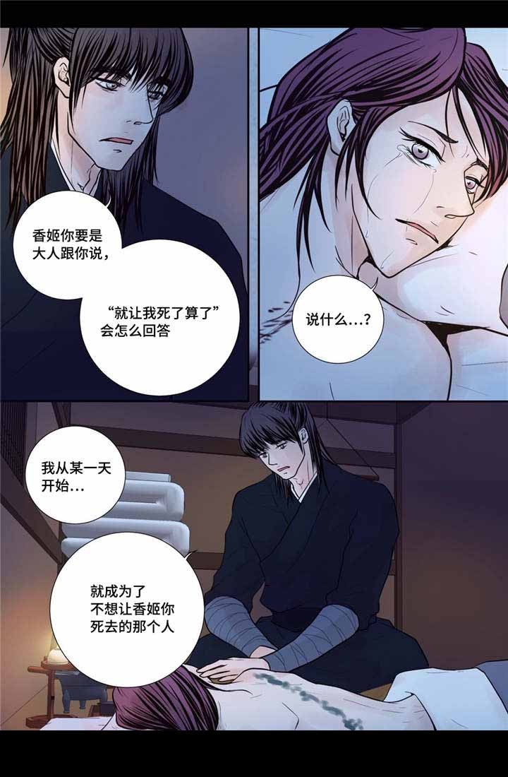 《人形图》第42话 第7页