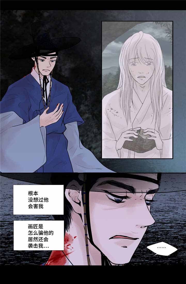 《人形图》第45话 第14页