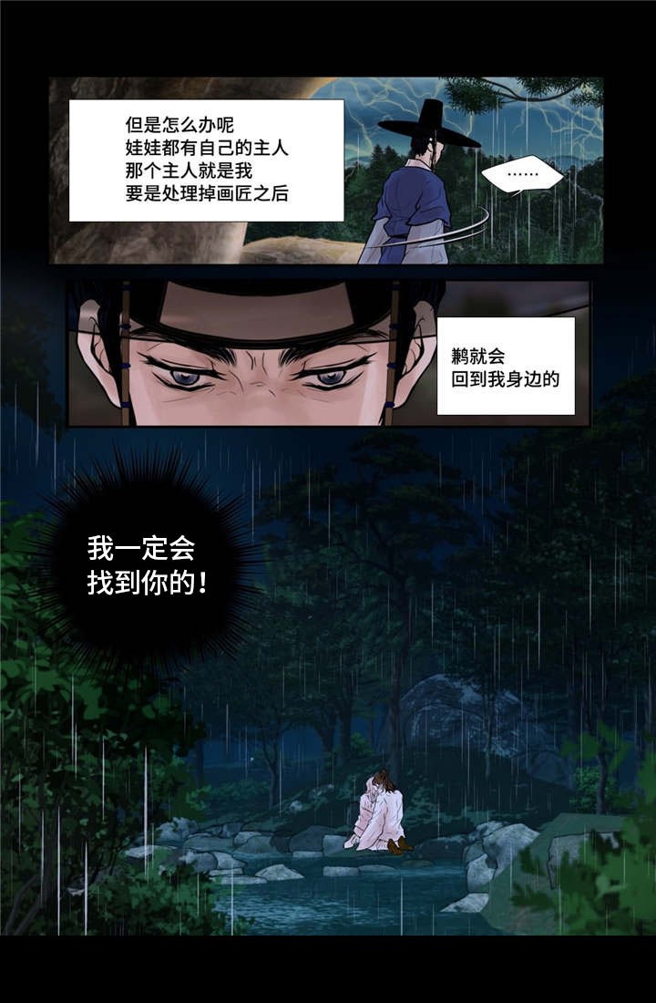 《人形图》第45话 第16页