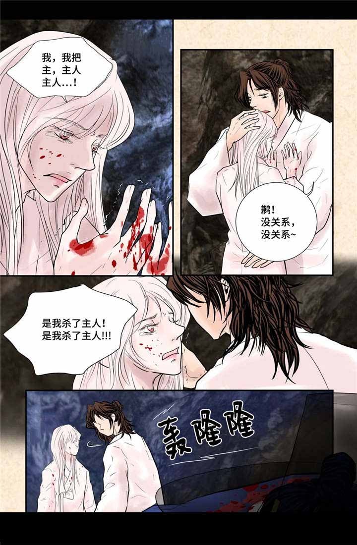 《人形图》第45话 第6页