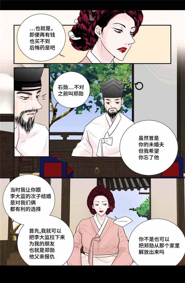 《人形图》第41话 第10页