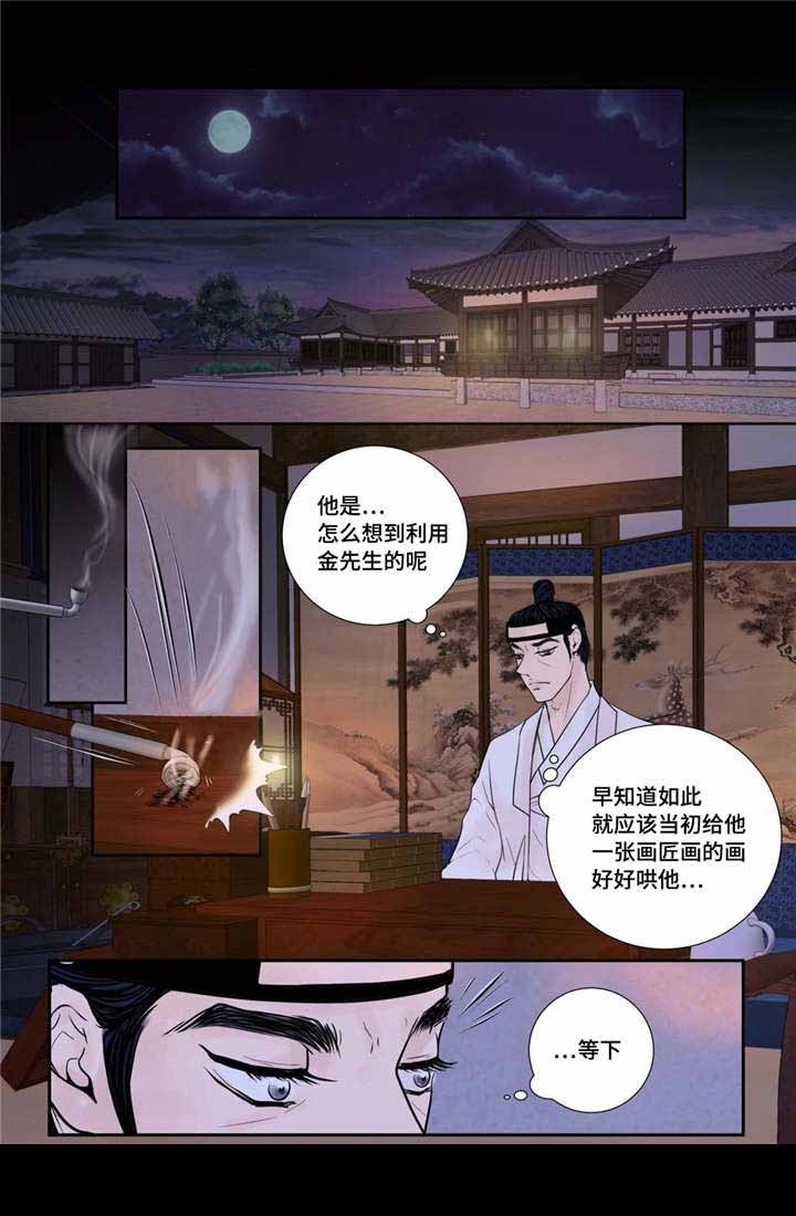 《人形图》第41话 第14页