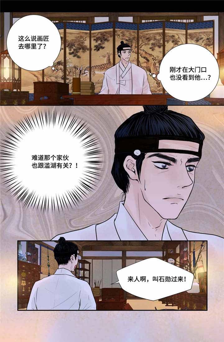 《人形图》第41话 第15页